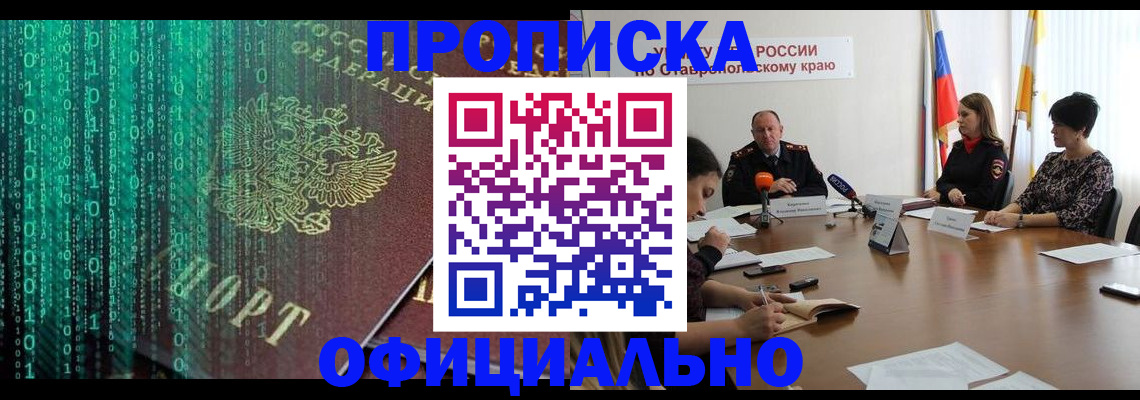 прописка законно в Сосновом Бору