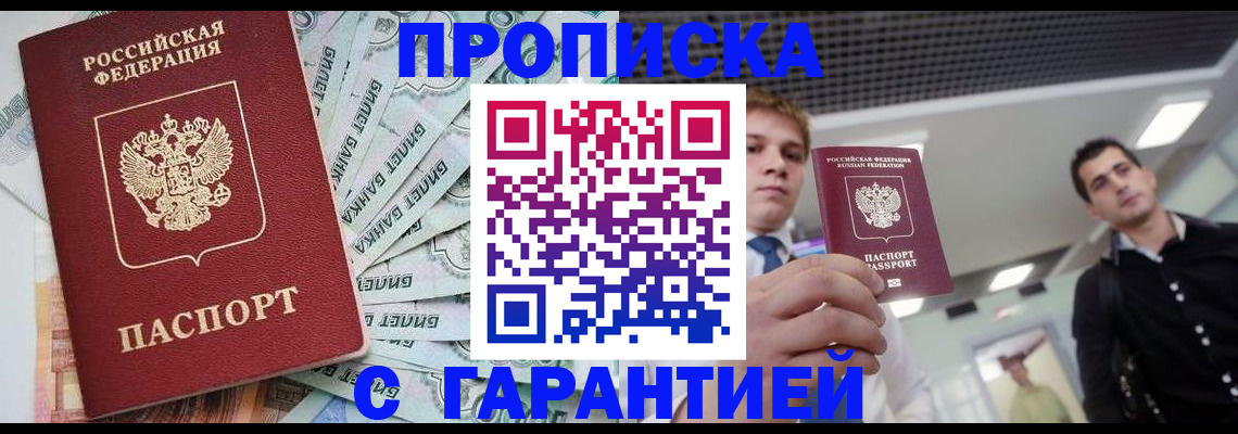 прописка для кредита в Сосновом Бору