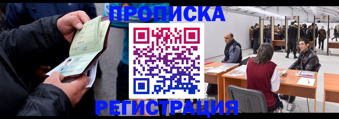 прописка регистрация в Сосновом Бору